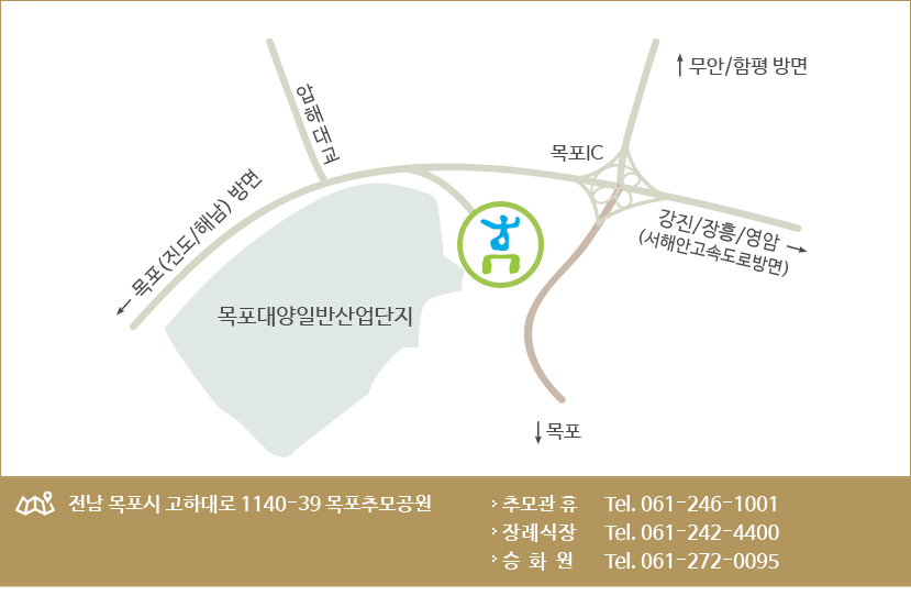 전남 목포시 대양동 764-9, 대양산업단지 목포추모공원      Tel. 061-246-1001